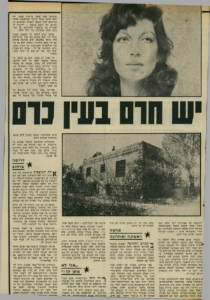 העולם הזה - גליון 2033 - 18 באוגוסט 1976 - עמוד 31 | חתונתו הפך עומד ברשות עצמו. לוי הוא שותף נכבד ביותר למילחמת ותיקי- עין־ברם לבין עצמם לקבלת המיבניס ה יקרים. כדי לקבל מיבנה — .ולרכוש לו אוהדים בין תושביה