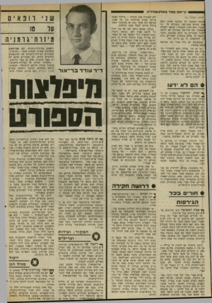 העולם הזה - גליון 2033 - 18 באוגוסט 1976 - עמוד 32 | ג׳יימס בונד באלכסנדריה |(המשך מעמוד )16 !:ראש והתנגד לה בתוקף. אותה שעד. היה מרזוק באירופה. כשנודע על כך לאברי, הוא הציג למפקדיו, כתנאי לקבלת התפקיד, את הדרישה