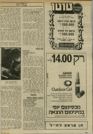 העולם הזה - גליון 2033 - 18 באוגוסט 1976 - עמוד 42 | ב מ דינ ה סבוודג! (המשך מעמוד )41״. שם שהבת שלי״מהווז סכנה לבריאות של ילדיהם! עד כדי כך מגיעה הנבזות שלהן ! לחיות ככבוד. במשך שנתיים הגישה ג׳ודי מוטרו 14