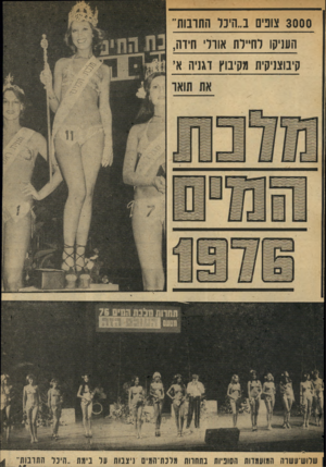 העולם הזה - גליון 2033 - 18 באוגוסט 1976 - עמוד 45 | 3000 צופים ב״היכל החובות״ העניקו רח״ות אווי׳ חיוה, קיבוצניקית מקיבוץ וגניה א