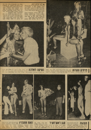 העולם הזה - גליון 2033 - 18 באוגוסט 1976 - עמוד 46 | ** רגע המרגש הגיע. י| ן אחרי שישה שבועות -של תחרויות מוק דמות, במהלכן נטלו 13 המתחרות ה סופיות על תואר מלכת״המיס לשנת 1976 חלק בחמש תחרויות איזזריות, מאילת ועד