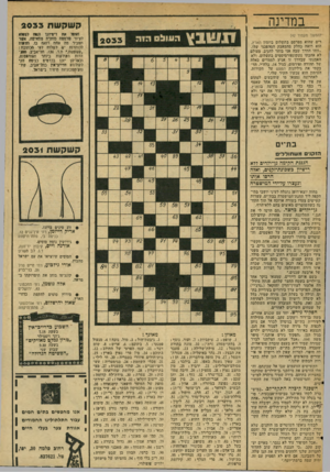 העולם הזה - גליון 2033 - 18 באוגוסט 1976 - עמוד 49 | ב מ דינ ה קשקשת 2033 חפסד את דינויזנך ונסח למצוא לציור שלנוסח כותרת מתאמזח, אסר תסביר נוח אתת רואח בו. וממות ־(המשך מעמוד )42 רים שהוא מפרסם בתשלום ביומון