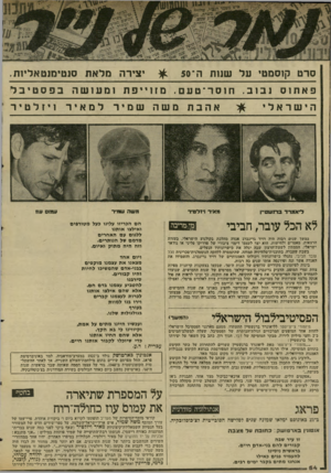 העולם הזה - גליון 2033 - 18 באוגוסט 1976 - עמוד 54 | סרט ק 1סם טי ע ל פאתוס נבזב. שנ 1ת ה ׳50 חוסר־טעם. מזוייפת 1מ ע 1ש ה הישראלי לי אוגרד בדגשטיין אהבת משה במשל שנים רבות היה דויד גרינברג אגדה מהלכת בקולנוע
