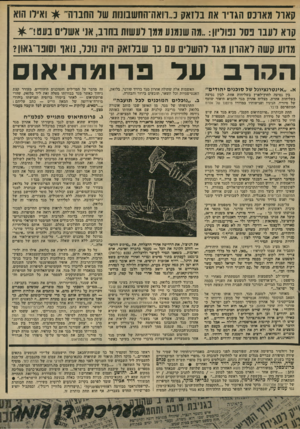 העולם הזה - גליון 2033 - 18 באוגוסט 1976 - עמוד 55 | קארל מארכס הגדיר את בלזאק נ״וזאה־החשבתות של החברה ואילו הוא קרא לעבר פסל נפוליון ן.. :מה שנמנע ממן לעשות נחרב, אני אשלים 1נעטר * מדוע השה לאהרון מגד להשלים עם