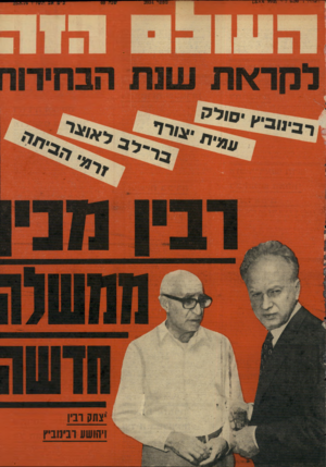 העולם הזה - גליון 2034 - 25 באוגוסט 1976