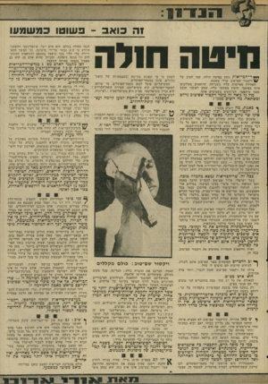 העולם הזה - גליון 2034 - 25 באוגוסט 1976 - עמוד 11 | כו א ב ־ פשוטו חי ט ה ווו ל ה **ץ׳ ר־ הבריאות נתון במיטה חולה. שמו הטוב של \1/ויקטור שם־טוב שרוי בסכנה. האחיות מאיימות עליו בשביתה. הרופאים מעליבים אותו
