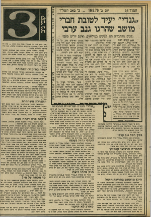 העולם הזה - גליון 2034 - 25 באוגוסט 1976 - עמוד 13 | יום ב׳ 16.8.76 עמוד 16 -כ״ באב תשל״ו ״שנים מהחבר׳ה הם קצינים במילואים. ,ואינם יורים סתם״ מאת עמוס לבב אלוף (מיל ).רחכעם זאבי (״מדי״) ,יועץ ראש ה ממשלה למלחמה