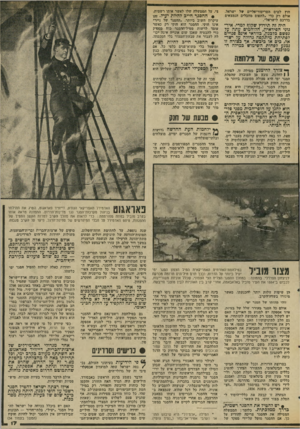 העולם הזה - גליון 2034 - 25 באוגוסט 1976 - עמוד 17 | חוץ למים הטריטוריאליים של ישראל, אולם רק בדי ״לתפוס מחבלים חנמצאים בדרכם לישראל״. היה זה תירוץ שקוף למדי. איר־גוני הפידאיון, הלוחמים עתה על נפשם בלכנץ, כוודאי