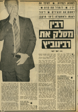העולם הזה - גליון 2034 - 25 באוגוסט 1976 - עמוד 19 | להתכונן לבחירות לטופז את ידי * 1לנטרל את פוס * לחסום את הצעירים * ליצור לעצתו ולממשלת 1ר ימו׳ ( 1וענן: מאח יוסי ינאי ני מוכרח לנקות את השולחן לפני שאני יוצא,״