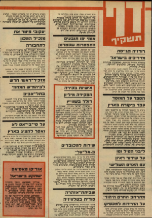 העולם הזה - גליון 2034 - 25 באוגוסט 1976 - עמוד 2 | הגיע לממדים כאלה שהוא פוגע בכלכלתה של המדינה, שמרבית הכנסותיה הן מתיירות. כדי להתגבר על החרם פתחה ממשרת מכסיקו כמיכצע חסר־תקדים, שכו מושקעים מיליוני דולרים.