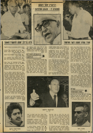 העולם הזה - גליון 2034 - 25 באוגוסט 1976 - עמוד 20 | בכו היה רבין מעוניין פחות מכל. ברעם הצעיר היה מן המקורבים ביותר לראש־הממשלה מיד לאחר בחירתו של רבין. הוא היה נפגש עם רבין לפחות אחת ליום, וראש־הממשלה היה נועץ