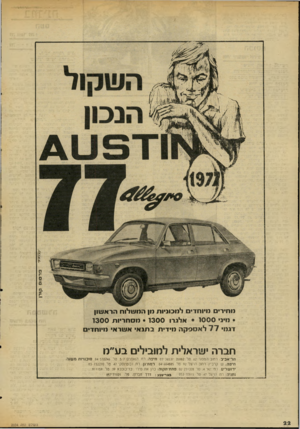 העולם הזה - גליון 2034 - 25 באוגוסט 1976 - עמוד 22 | פרסום קורן מחירים מיו חדי למכוניות חן המשלוח הראשון • מיני • 1 0 0 0אלגרו • 1300מ סחריו ת 1 30 0 דגמי 11 לאססקה מידי ת ב תנ אי אשראי מיו חדי חברה ישראלית