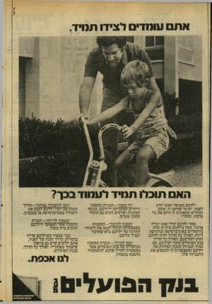 העולם הזה - גליון 2034 - 25 באוגוסט 1976 - עמוד 24 | אריאלי א ת עו מ ד• ל צי דו תנוד. ה א תו כ לו תנודלע מו דבבר? ילדכם מאושר ואינו יודע דאגה. יש מי שדואג לו. אתם ההורים מספקים לו היום את כל צרכיו. ומחר? ״דז חסכד
