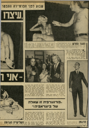 העולם הזה - גליון 2034 - 25 באוגוסט 1976 - עמוד 26 | שנוע לפני הפרמיירה התפטר ״עיצח 1ן 1 [ 1ל | 1*111ך י|| 1דב סגל, ללא כותונת לבשרו בגלל 111 * 1111 #111111 הלהט הרב על בימת החזרות, מסביר בעת חזרה לאחת משתי