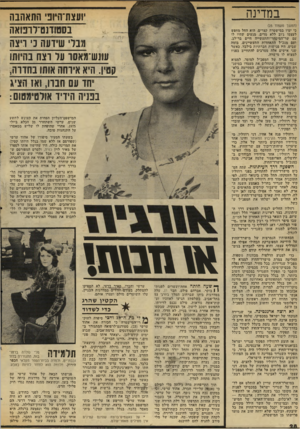 העולם הזה - גליון 2034 - 25 באוגוסט 1976 - עמוד 28 | במדינה (המשך מעמוד )25 כי ימיו במישטרה קצרים, הוא החל מחפש לעצמו ג׳וב ללא מדים. מגעים שהיו לו עם שר־המיסחר־והתעשייה חיים בר־לב, ועם מנב״ל התאחדות התעשיינים,