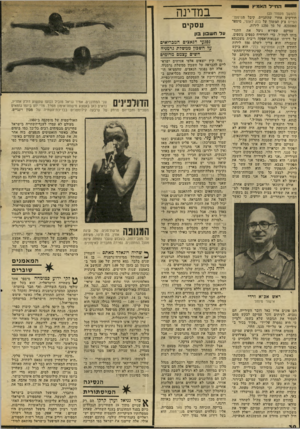 העולם הזה - גליון 2034 - 25 באוגוסט 1976 - עמוד 30 | החייל האמיץ 0 (המשך מעמוד )23 חודשים אחרי שהתגייס, קיבל ממיפעל־הפייס צ׳ק המשוך על בנק לאומי, מיספר ,8231060 על סך 1250 לירות. עמיקם שפירא ניצל את התנדבותו