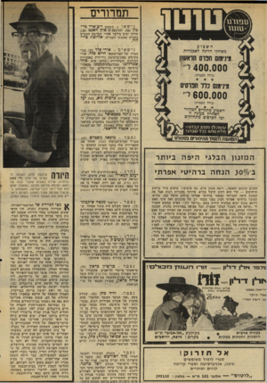 העולם הזה - גליון 2034 - 25 באוגוסט 1976 - עמוד 32 | תמרורים נישאו השחקן ריצ׳ארד ביטון 50 והדוגמנית סוזן הא;ט (,)28 חודש ימים בילבד אחרי שברטון התגרש בשנית מאשתו השנייה, אליזבת טיי־לוי. ישאים. אורי פלד 25 בנו