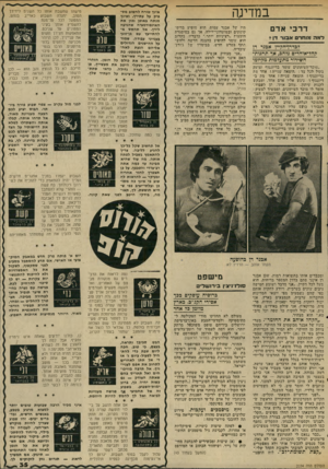 העולם הזה - גליון 2034 - 25 באוגוסט 1976 - עמוד 35 | במדינה ד ר כי אד ם למה מוחרם אבנר דן? זבדרן־חקיין אבגר דן קהל־אוהדים נלהב, אך תחנות־השידור מתעלמות מקיומו ״מוכר־העיתונים עומד בדיזנגוף וצועק בקול לבל צד ,