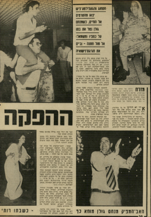 העולם הזה - גליון 2034 - 25 באוגוסט 1976 - עמוד 38 | הסחוגוהנווסיזסע־ניש יצאו מהסרטים או 0נשמשס נודו 81ל את נסו עד נתניו >מש8או< אד וסד חתנה -וביים את חגיגת־נישואיה כל חייו הפיק מנחם גולן וביים סרטים העוסקים