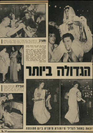 העולם הזה - גליון 2034 - 25 באוגוסט 1976 - עמוד 39 | ומערב שר־העבודה משה ברעם מצטרף לריקודי החתמה, לצלילי הגיטארה של הרבי־המזמר שלמה קרליבך. בתמונה למטה: השחקנית־קריינית תיקווה מור (מימין) בשיחה עס קצינת־ח״ן