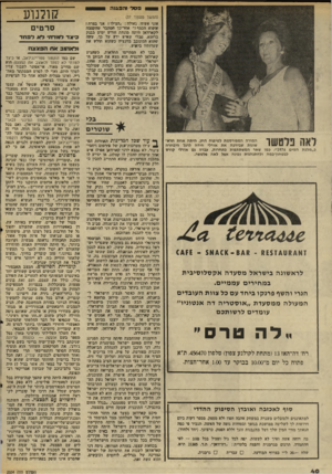 העולם הזה - גליון 2034 - 25 באוגוסט 1976 - עמוד 40 | 0פסל והפגנה (המשך מעמוד )37 אזני אשתו, גאולה :״הצילו! אני בצרה! איפוא הכסף?״ אהר-בך הסתבר שהקצבה לקארוואן היתד, מונחת חודש ימים בבנק ברומא, מבלי שאיש ידע על