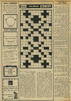העולם הזה - גליון 2034 - 25 באוגוסט 1976 - עמוד 43 | במדינה (המשך מעמוד )35 שנמחק ; (ב) כנ״ל, על מתכות או פלסטיק. 9לפתח שיטות לשחזר מיסמכים הרובים, רטובים או ספוגים בחומר זר. • פיתוח השיטות הקיימות, ואמצעים