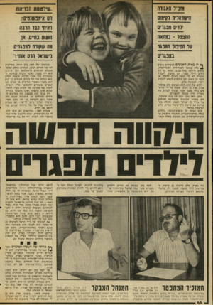 העולם הזה - גליון 2034 - 25 באוגוסט 1976 - עמוד 44 | ,.שירטונות הבריאות מזנ ״ ד וו רו ד ה הישוארית וקידום הם אימפוטנטים! ׳ודיס טנגן-יט ואיתי נבר חובה התפטר -במחאה חוקות בחיים, או קו הטיסו המפגר מה שמוה למפגרים