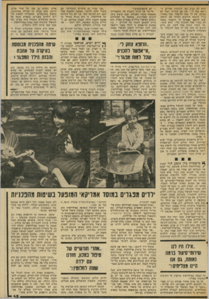 העולם הזה - גליון 2034 - 25 באוגוסט 1976 - עמוד 45 | והוא לא מגיב כמו תינוקות אחרים. הרופא ענה לי , :את אם צעירה׳ ועוד לא מבינה. אין לך ממה להיבהל, הכל בסדר.׳ בגיל שיבעה חודשים לקחתי את תינוקי שוב לרופא, ואמרתי