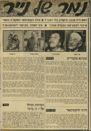 העולם הזה - גליון 2034 - 25 באוגוסט 1976 - עמוד 46 | האם היה עגנון ״כישדון בלי גאון־? ציבור לבתב־עת המקלס אותו? ש״י עג1ון עגנינא פקטורים ^ איך הפכה ״הבימה״ לאוואנגארד הודה עמיחי צחק בן־נר במשך חיי דור, לפחות,