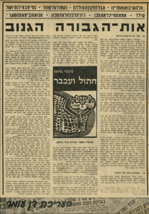 העולם הזה - גליון 2034 - 25 באוגוסט 1976 - עמוד 47 | ״אלהשינואואחוינו ־ אבלהפעסהמולדת -נשמודעלטודוו -נסיימבמילותיושל של ו -אמאתח״נלאתסנן -לזוהוננהלאתסנון -אנואוהבימאתהיסעו* אות־הגבורה א. נער ולו פיקת״גרגרת כשמלאו