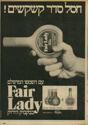 העולם הזה - גליון 2034 - 25 באוגוסט 1976 - עמוד 49 | העולם הזה