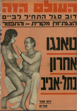 העולם הזה - גליון 2034 - 25 באוגוסט 1976 - עמוד 52 |