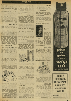 העולם הזה - גליון 2034 - 25 באוגוסט 1976 - עמוד 6 | מכתבים איש השכח המועמד שלי לתואר איש השנה תשל״ו, הוא הרמטכ״ל רב־אלוף מוטה גור, שהצליח להחזיר את אמון העם בצה״ל בעקבות מיבצע אנטבה. יהושע לכידות, כפר-סבא