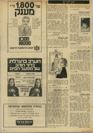 העולם הזה - גליון 2034 - 25 באוגוסט 1976 - עמוד 7 | מכתבים עם הצעות־חוק לביטוח בריאות, ויטו אוזן למה שכואב לאזרח הקטן, ייפתרו הבעיות הרפואיות. דנית צול ,1,חולון מתנתו של המזכיר ברצוני להודות לכם על פירסום הכתבה