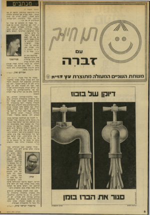 העולם הזה - גליון 2034 - 25 באוגוסט 1976 - עמוד 8 | מכתבים (המשך מעמוד )7 מיות צדת-מבט וצרת־עין, הרואה רק את עצמה.״.לבוא בברית עם הערבים ולכרות עימם אמנה למען) תחיית שני עמים עתיקים, בעלי כישרונות ורבי־עמדות,