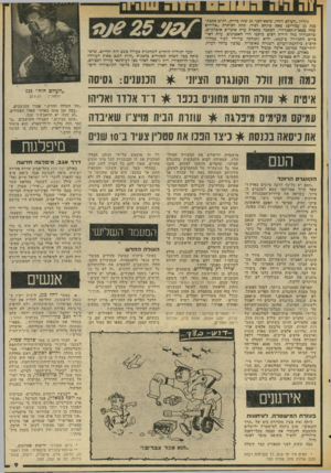 העולם הזה - גליון 2034 - 25 באוגוסט 1976 - עמוד 9 | גיליון ״דעו לב הזה״ ,שיצא לפני 25 שנד בדיור) ,הגיש כתבת־ענרן ( 5עמודים) מאת פינדם לפיד, תחת דכותרת ״אלודיב •מדד בסאן־נירן אנדרו״ .דכתכד מתארת עדת איכרים איטלרן