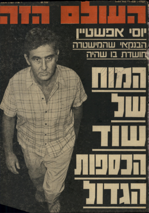 העולם הזה - גליון 2035 - 1 בספטמבר 1976