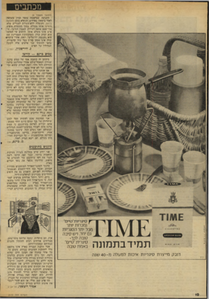 העולם הזה - גליון 2035 - 1 בספטמבר 1976 - עמוד 10 | מכתבים (המשך מעמוד )8 התנועה שבראשה עומד קורן מוציאה לאור ביטאון באידיש, הנקרא בשם פאלקס בלאט, והנשלדו ללא־תשלום למנויים שלא ד.!,מינו אותו מעולם. בתוך החוברת