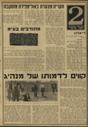 העולם הזה - גליון 2035 - 1 בספטמבר 1976 - עמוד 12 | תקרית מצערת באודמפידת מוסקבה תקרית מצערת העיבה במקצת על טקם סיום המשחקים האולימפיים .1980 יום לפני גמב המשחקים נודע כי שניים מחברי המשלחת הישראלית ערקו למזרח.