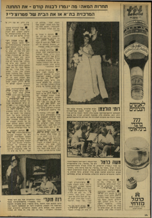 העולם הזה - גליון 2035 - 1 בספטמבר 1976 - עמוד 14 | תחרות המאה: מה יגמרו לבנות קודם ־ את התחנה המרכזית בת־־א או את הבית של פטרוציל׳? השכר, ואמר :״אורבים לנו בכל פינה ופינה.״ יעקובי אמר לרבינוביץ :״יהושע, אתה נש