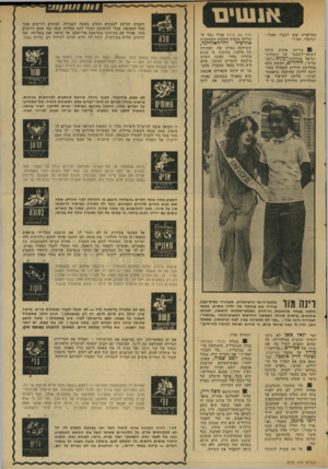 העולם הזה - גליון 2035 - 1 בספטמבר 1976 - עמוד 15 | 1 1 1 1 1 1 1 1 1 1 א1111י ם הקרופייה פנה לעברו ואמר : ישראלי, הא?״ חלף עם הרוח אחרי גמר העלילה סיפרה השבוע השחקנית בדיחה אחרת היתר. לשוער־לשעבר של