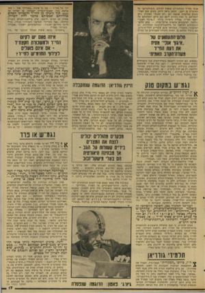 העולם הזה - גליון 2035 - 1 בספטמבר 1976 - עמוד 17 | יין״ של החי״ר — כמו כל פיתוח ״משוריין״ אחר — היה מותנה בכך, שאנשי־השריון יקבלוהו, או יטלוהו על עצמם, תוך־ ניתוקו מן החי״ר והעברתו לתחוב אנשי החי״ר תשומת־לב