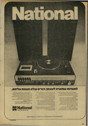 העולם הזה - גליון 2035 - 1 בספטמבר 1976 - עמוד 18 | למער בי! שונ או ת לו סנ סן, וגויסשלאחשסועל״ ה ס. כשאתה חושב על מערכת הסטריאו שהיית רוצה בביתן, אתה מתאר לעצמך מערכת בעלת עיצוב מרשים המשמיעה צלילים נקיים