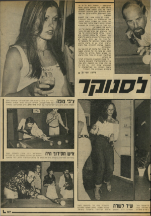 העולם הזה - גליון 2035 - 1 בספטמבר 1976 - עמוד 27 | הנוק-אאוט — המפסיד יוצא. כל מי ש ניראה פעם ליד השולחן הירוק, הוזמן ליטול בה חלק. הוזמנו אפילו שופטים, וחיים בסרגליק, יצרן הזגוגיות למכוניות, תרם למשתתפים