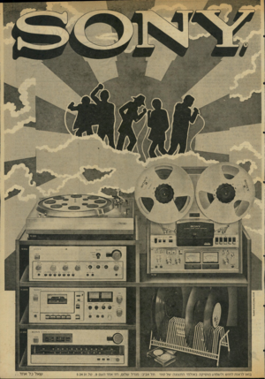 העולם הזה - גליון 2035 - 1 בספטמבר 1976 - עמוד 3 | ס<>209$ז ^±0178=5 זוא .80 בואו לראות לחוש ולשמו;! מו סי ק ה באולמי התצוגה ה ל קוני תל אביב: מגדל שלום, רח׳ אחד הטם ,9טל5 24 31 .