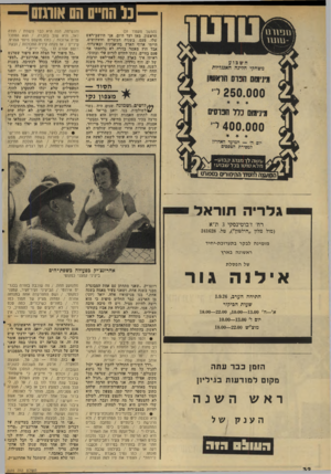 העולם הזה - גליון 2035 - 1 בספטמבר 1976 - עמוד 32 | נ( ההייס הס אוונזס (המשך מעמוד )31 הראשון. מאז ועד היום, אני זזיושב־ראש שלו. פעם, בשנות העשרים והשלושים, הייתי אלוף הארץ בהיאבקות ובאיגרוף, אבל חוץ מאשר בזירה