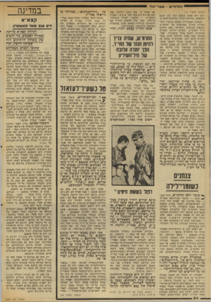העולם הזה - גליון 2035 - 1 בספטמבר 1976 - עמוד 34 | החרמי ש ־ שבר־כל (המשך מעמוד )16 ידעו ולא הבינו כימעט דבר, בין ימינם לשמאלם, בלוחמת-שריון ובלחימת־חרמ״ש. התמונה המצטיירת תמוהה ביותר: חיל- השריון מחזיק