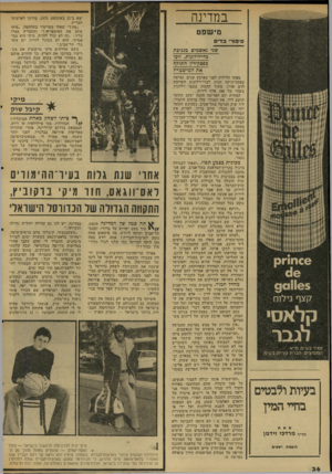 העולם הזה - גליון 2035 - 1 בספטמבר 1976 - עמוד 36 | במדינה יצא ב־ 21 באוגוסט , 1975 ,בדרכו לארצות־הברית. שאלו מעריציו בתדהמה ,״מיקי עוזב את האימפריה?״ והחבר׳ה אמרו עליו :״זה לא יכול להיות. מיקי הוא צבר אמיתי.