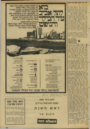 העולם הזה - גליון 2035 - 1 בספטמבר 1976 - עמוד 39 | — מיק תפס אמריקה י — (המשך מעמוד )37 אלף לירות (דירה, ושותפות בעסק עם טל ברודי) .החוזה בין מיקי למכבי תל- אביב הוא רב־שנתי, לחמש שנים בקירוב. מכבי תל־אביב