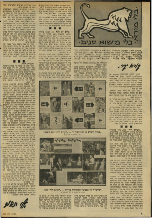 העולם הזה - גליון 2035 - 1 בספטמבר 1976 - עמוד 4 | ״העולם הזה״ .שבועון החדשות הישראלי. המערכת והמינהדה: תל־אביב, רחוב ;ורדון ,3טלפון 243386־ .03 תא־דואר . 136 מען מברקי : ״עולמפרם״ .מודפס כ״הדפוס החדש״ כע״מ,